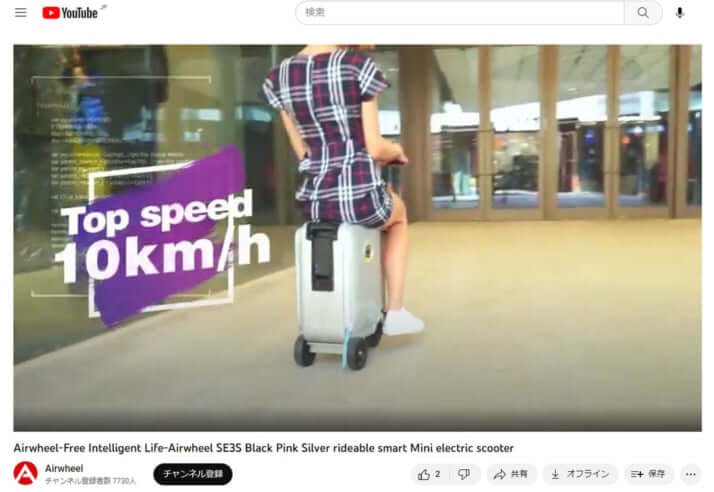 「乗れるスーツケース（「AirWheel」YouTubeより）」