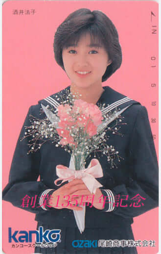 23年24号グラビア 酒井法子_3