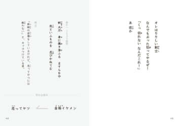 『愛するよりも　愛されたい　令和言葉・奈良弁で訳した万葉集①』（万葉社）より