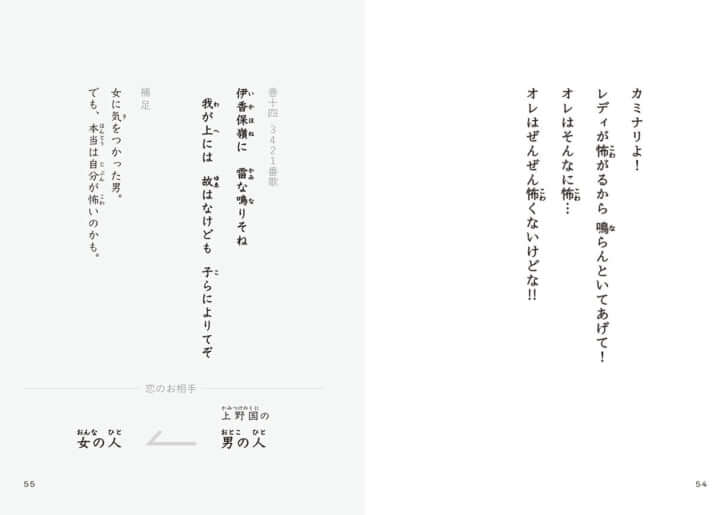 『愛するよりも　愛されたい　令和言葉・奈良弁で訳した万葉集①』（万葉社）より