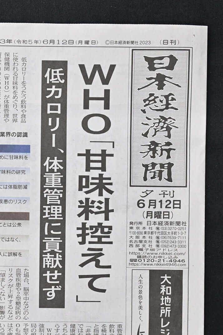 日本経済新聞