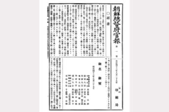 「朝鮮総督府官報」第1号