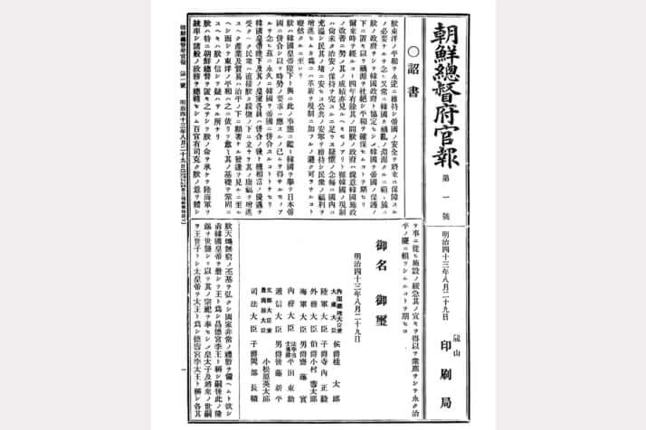 「朝鮮総督府官報」第1号