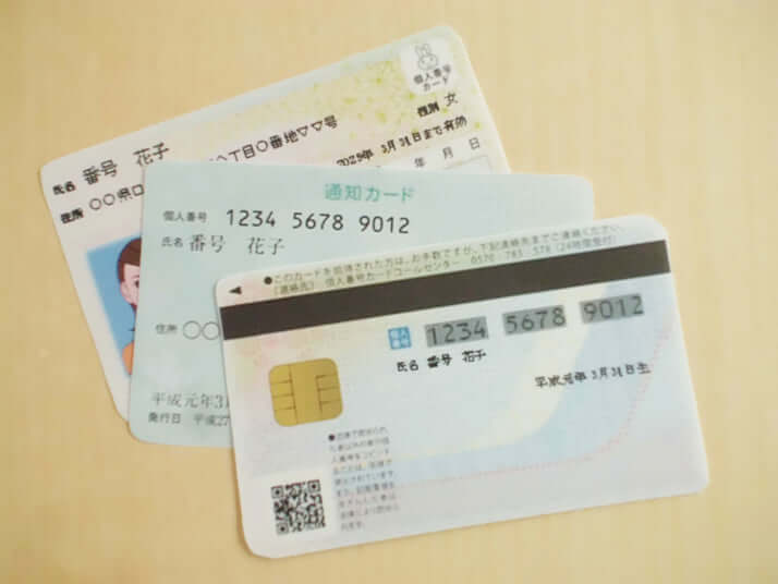 マイナンバーカード