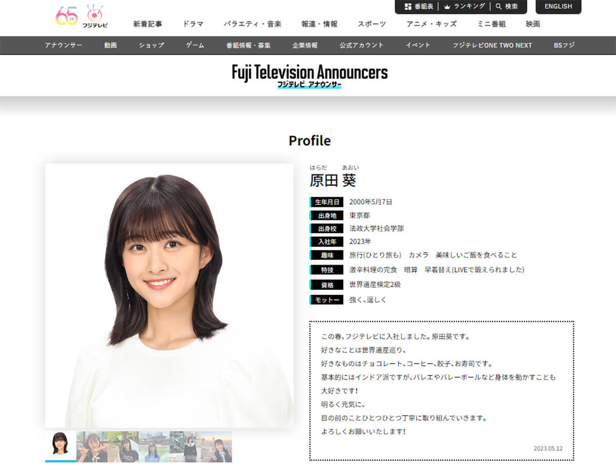 変人人、大食い、早押しクイズ…フジ「原田葵アナ」、アイドル時代の3