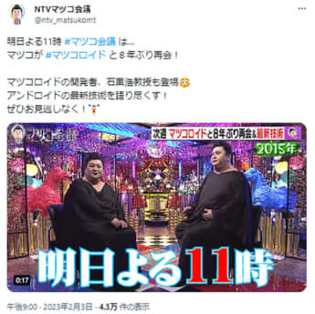 「マツコ会議」番組Twitterより