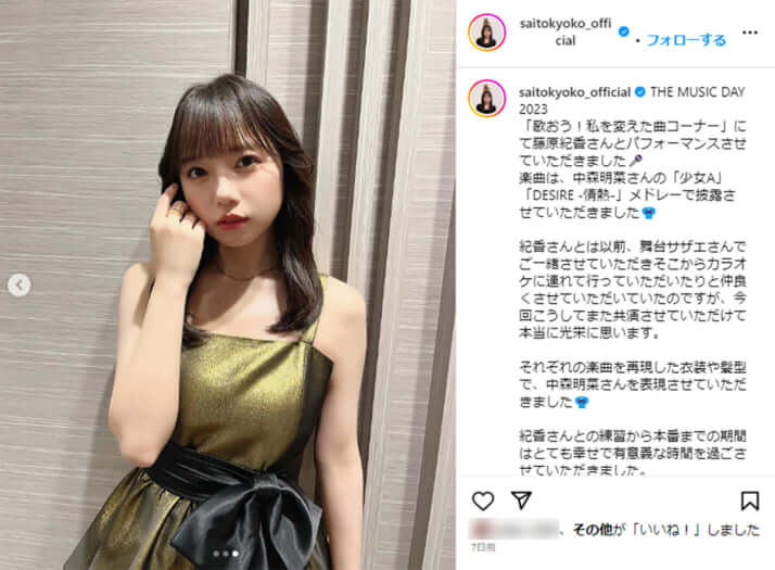 齊藤京子
