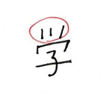 漢字テストの採点11