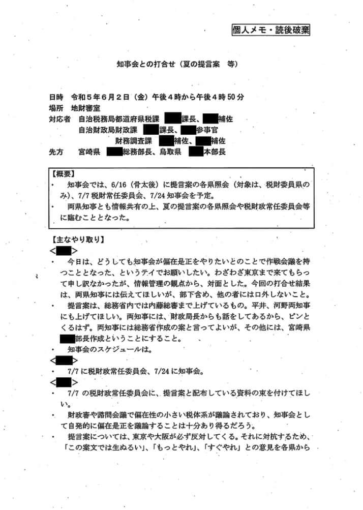 知事会との打合せ