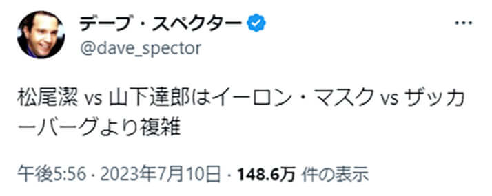 デーブ・スペクターのTwitterより