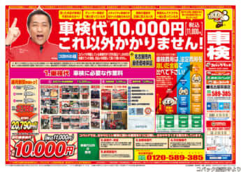 コバック店舗HPより