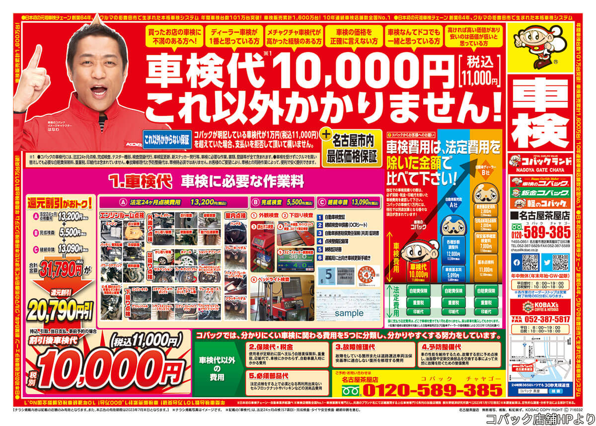 最大手「車検のコバック」社長のパワハラ体質に必要な“整備” 精神的に