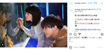 奈緒、岩田剛典