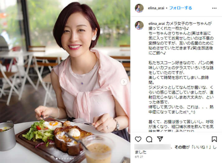 新井恵理那