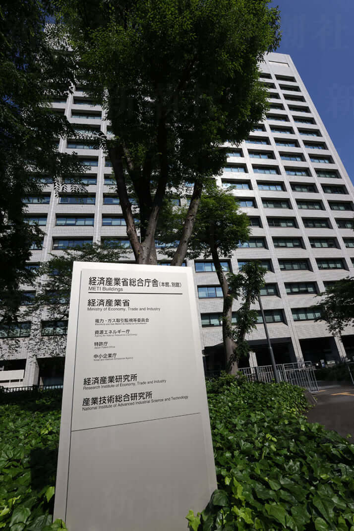 経済産業省