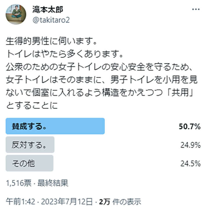 滝本太郎弁護士のTwitterより