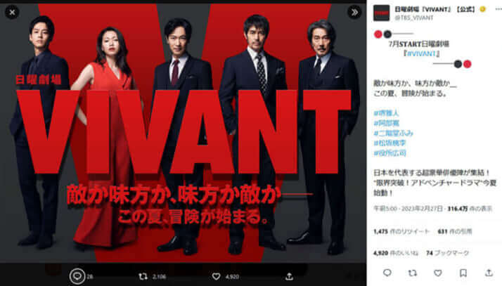 「VIVANT」