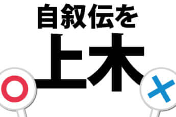 上梓（じょうし）、上木（じょうぼく）