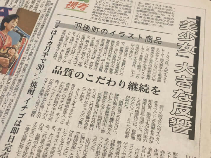 筆者のコンテストなどの取り組みが紹介された新聞記事