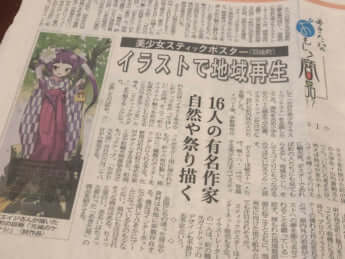 筆者のコンテストなどの取り組みが紹介された新聞記事