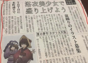 筆者のコンテストなどの取り組みが紹介された新聞記事