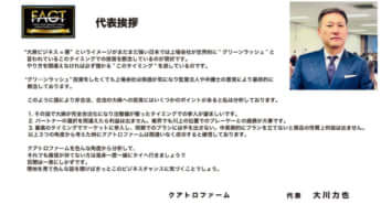 「クアトロファーム」の説明資料_2