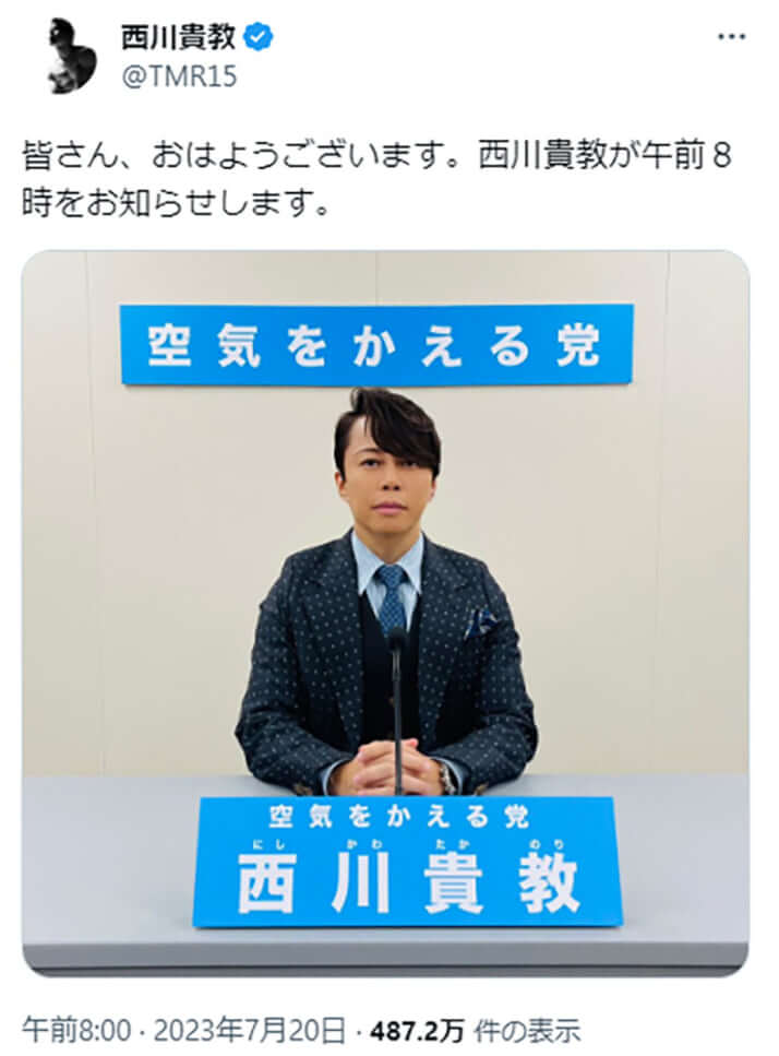 西川貴教