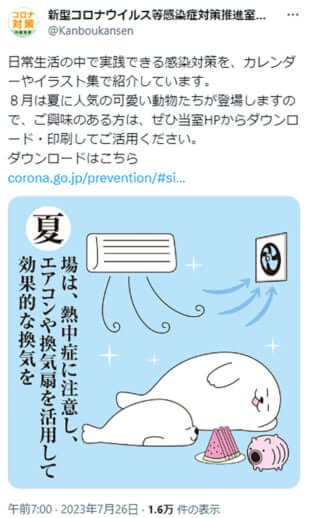 熱中症対策ツイート