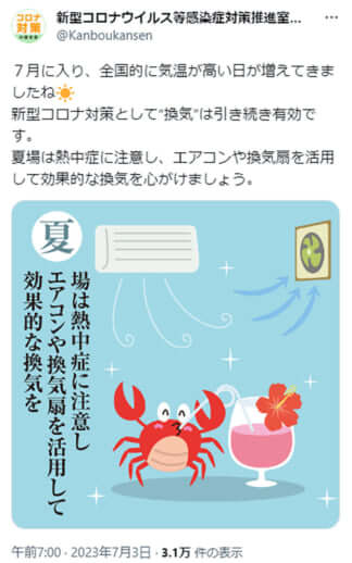 熱中症対策ツイート