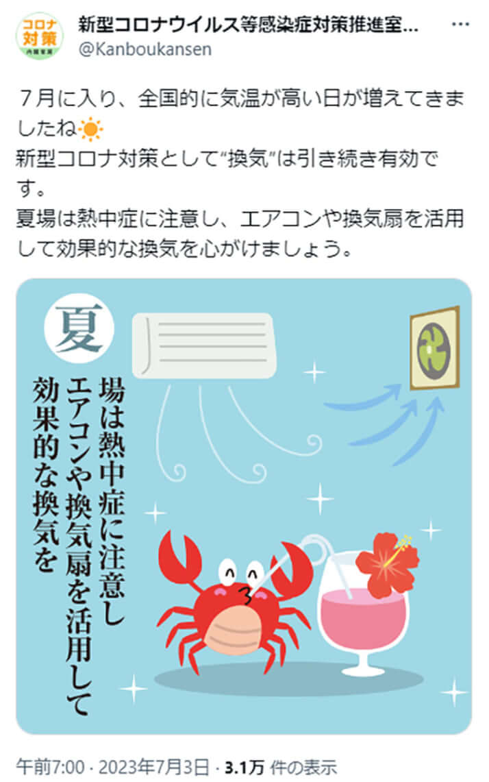 熱中症対策ツイート