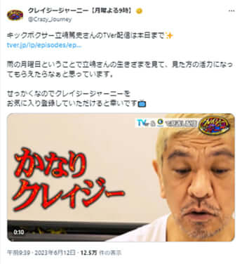 「クレイジージャーニー」