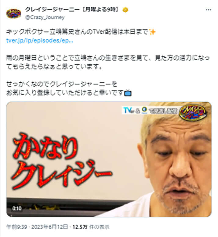 「クレイジージャーニー」