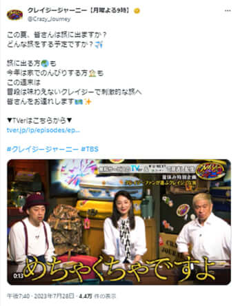 「クレイジージャーニー」