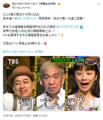 「クレイジージャーニー」