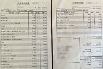 診療費明細書