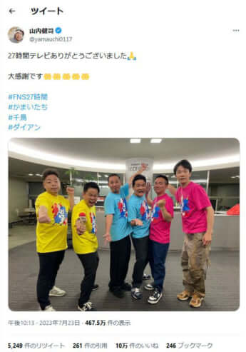 かまいたち山内X