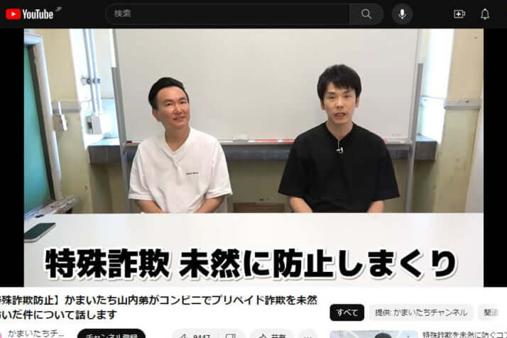 かまいたちチャンネル