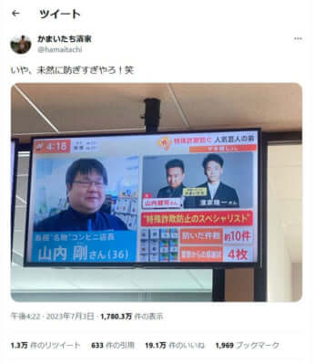 かまいたち濱家X