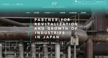 日本産業パートナーズ（JIP）HPより