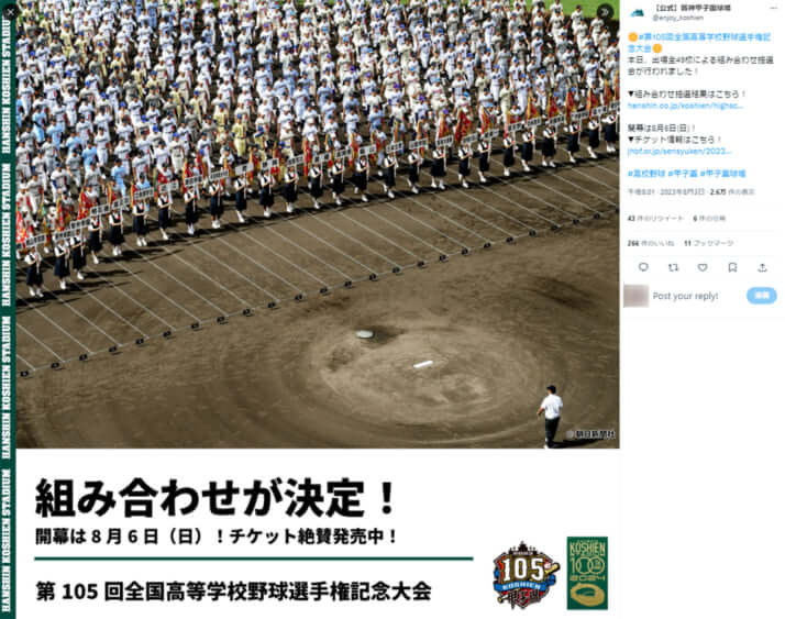 阪神甲子園球場