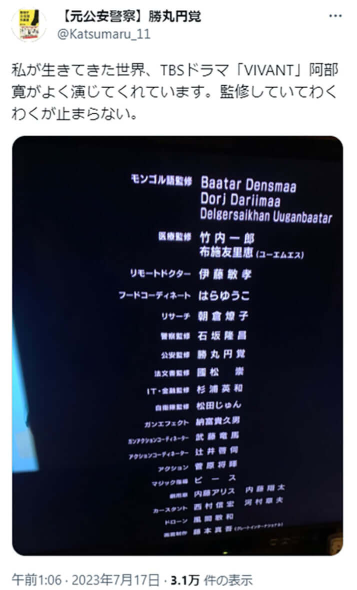 勝丸円覚氏のX(Twitter)より