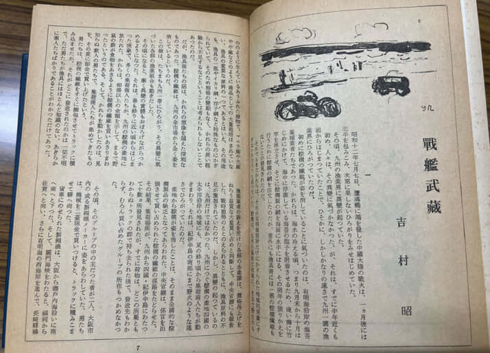 値下げ！菊池寛賞！[激レア！サイン！初版！]名作！戦艦武蔵　吉村昭　昭41初帯 値下げ！菊池寛賞！[激レア！サイン！初版！]名作！戦艦武蔵