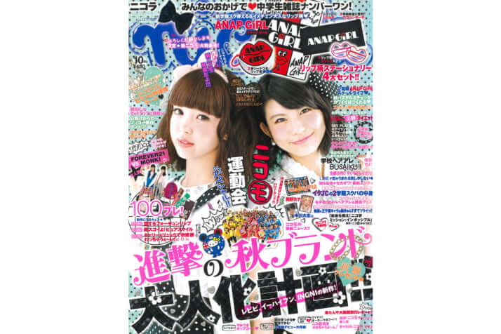 藤田ニコル（雑誌「ニコラ」2013年10月号）