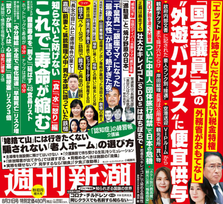 週間新潮 8月31日