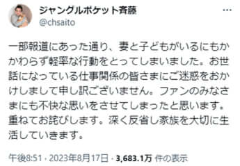 ジャングルポケット斉藤のX（Twitter）より