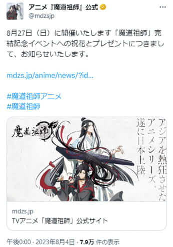 「魔道祖師」公式X〈旧Twitter〉より