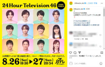 「24時間テレビ46」