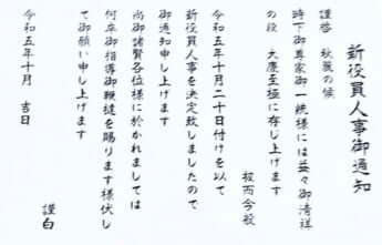 5代目工藤會の新執行部