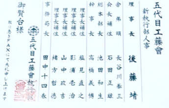 5代目工藤會の新執行部人事