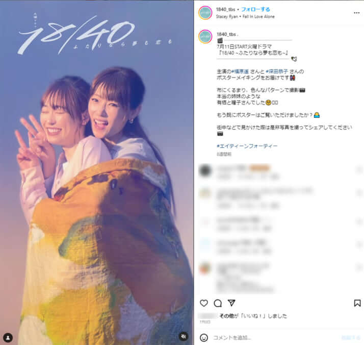 福原遥、深田恭子